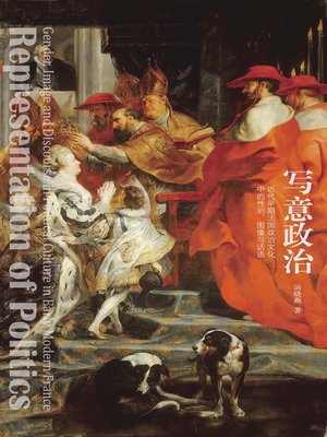 cover image of 写意政治